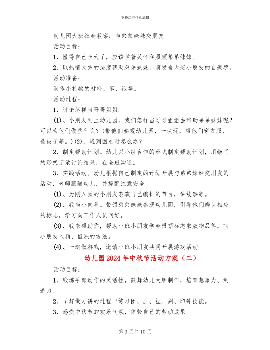 幼儿园2024年中秋节活动方案_第3页