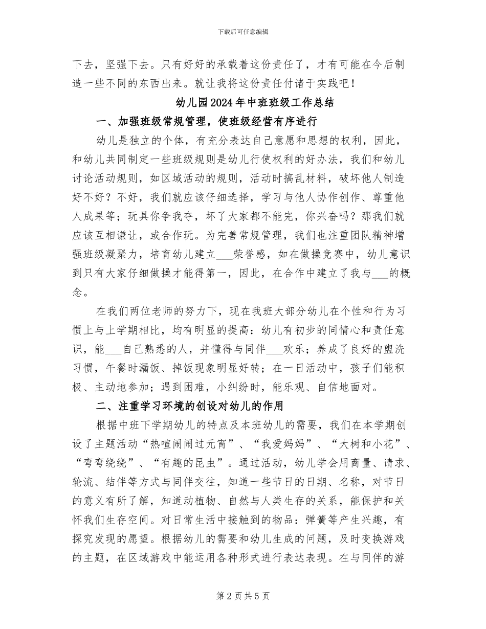 幼儿园2024年中班数学教学总结_第2页