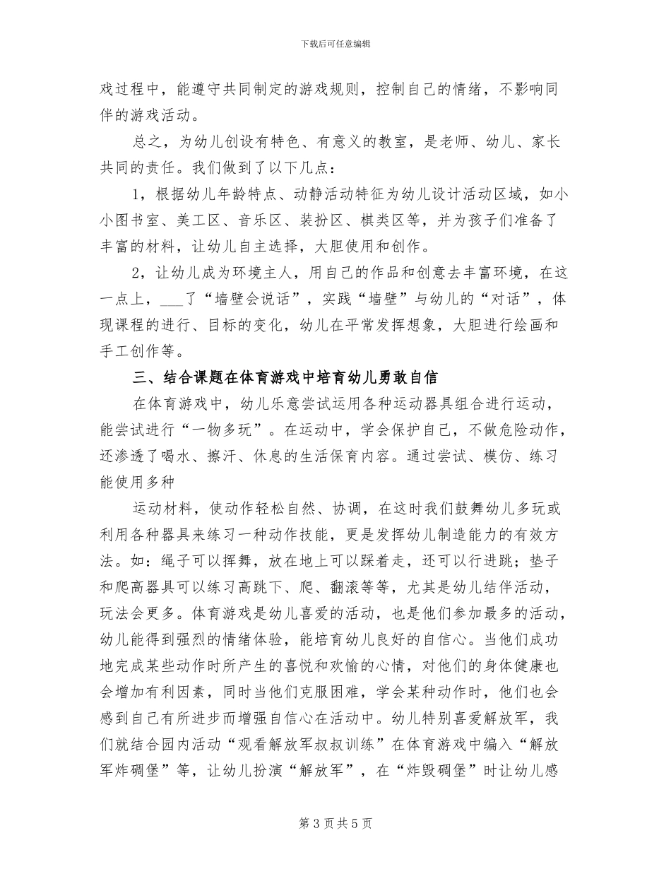 幼儿园2024年中班数学教学总结_第3页