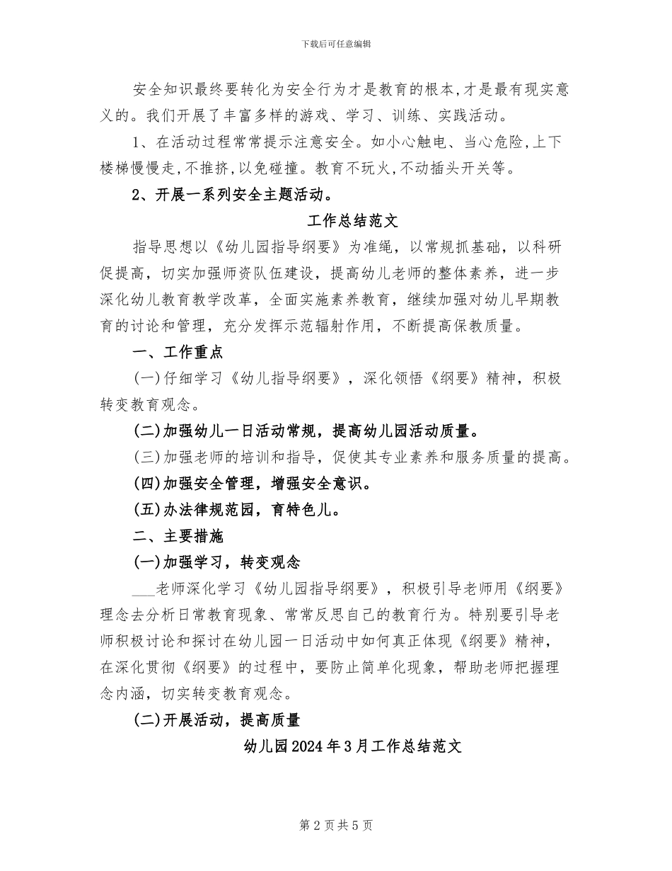 幼儿园2024年3月工作总结_第2页