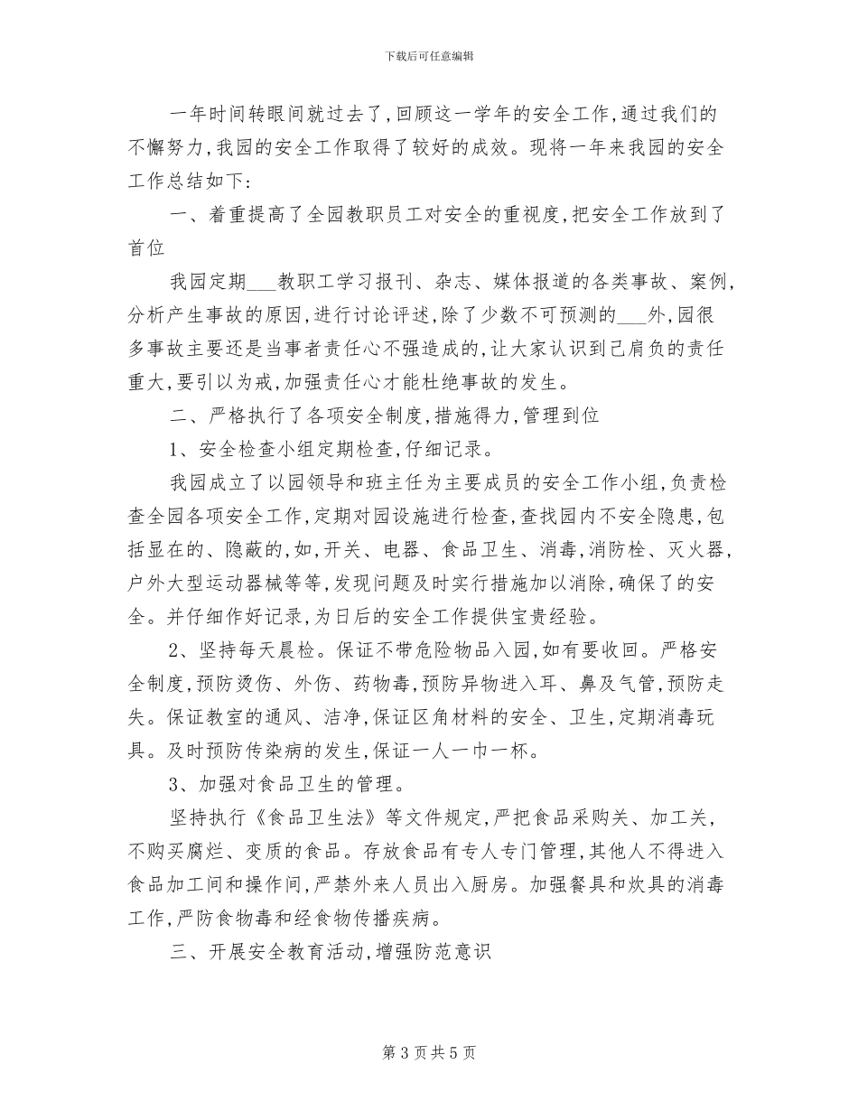 幼儿园2024年3月工作总结_第3页