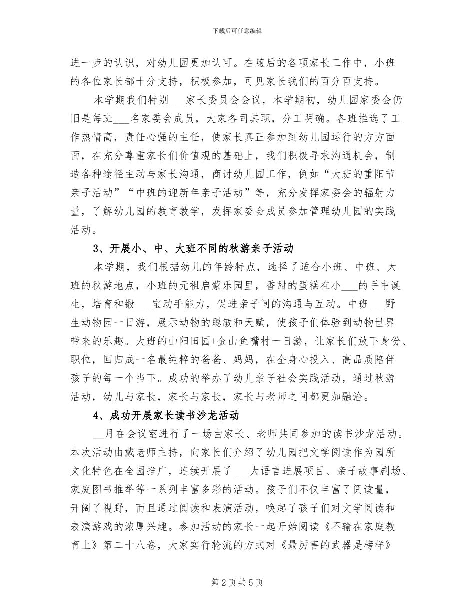 幼儿园2024年家长工作总结_第2页