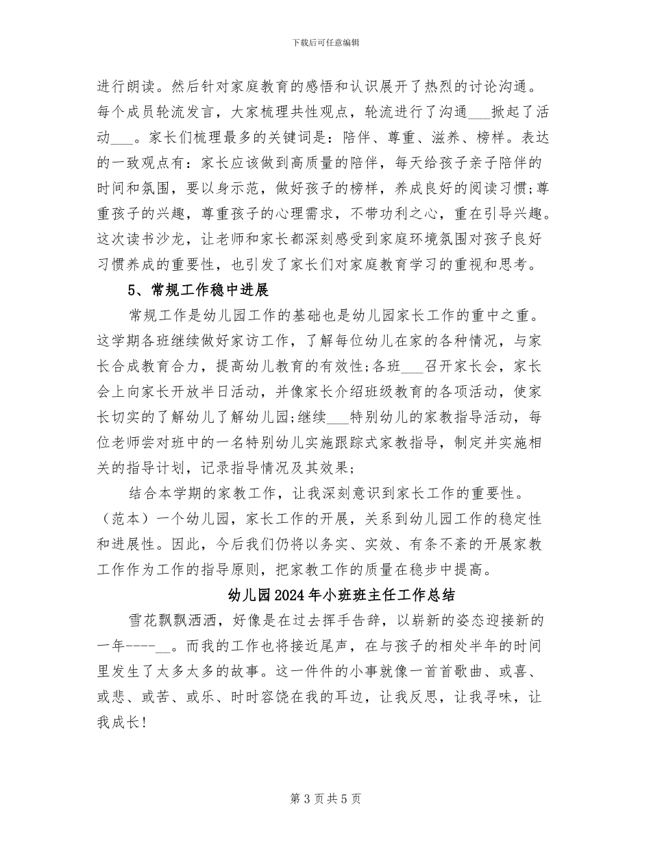 幼儿园2024年家长工作总结_第3页