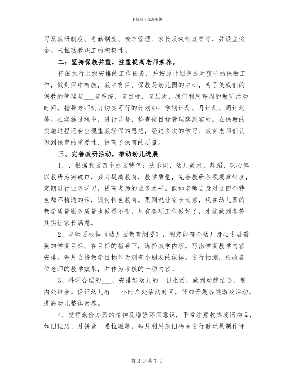 幼儿园2024年度园务工作总结范文_第2页