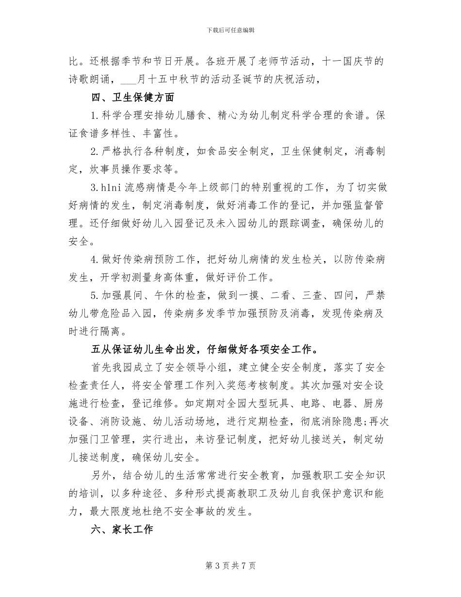 幼儿园2024年度园务工作总结范文_第3页