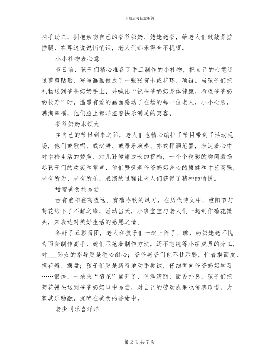 幼儿园2024年开展重阳节亲子活动总结_第2页