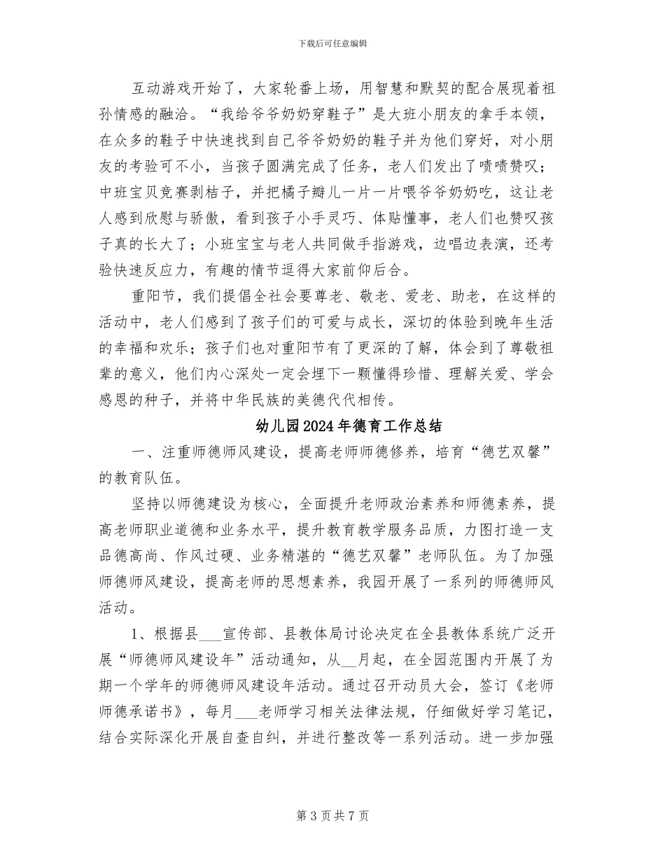 幼儿园2024年开展重阳节亲子活动总结_第3页