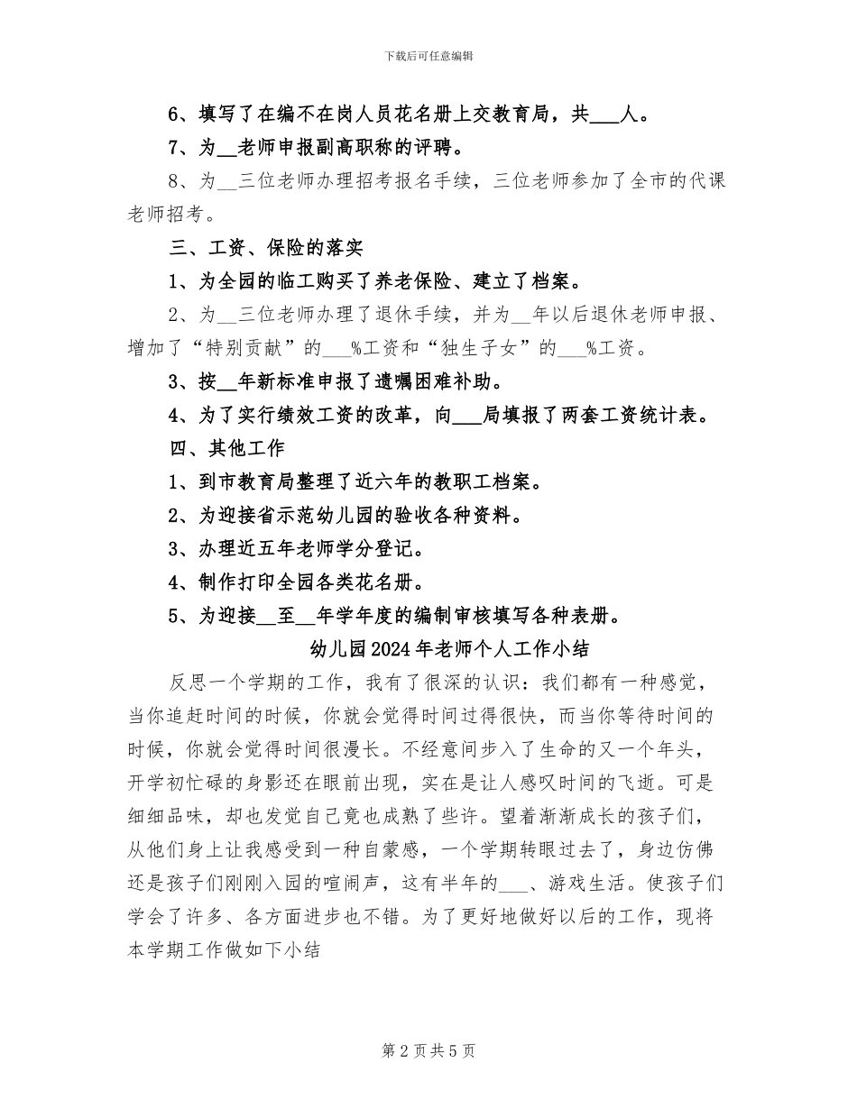 幼儿园2024年政工工作总结_第2页