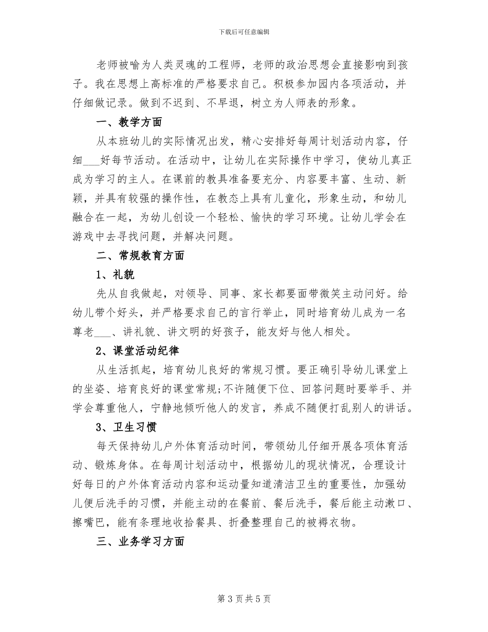 幼儿园2024年政工工作总结_第3页