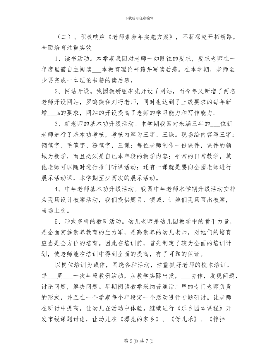 幼儿园2024年教师培训总结_第2页