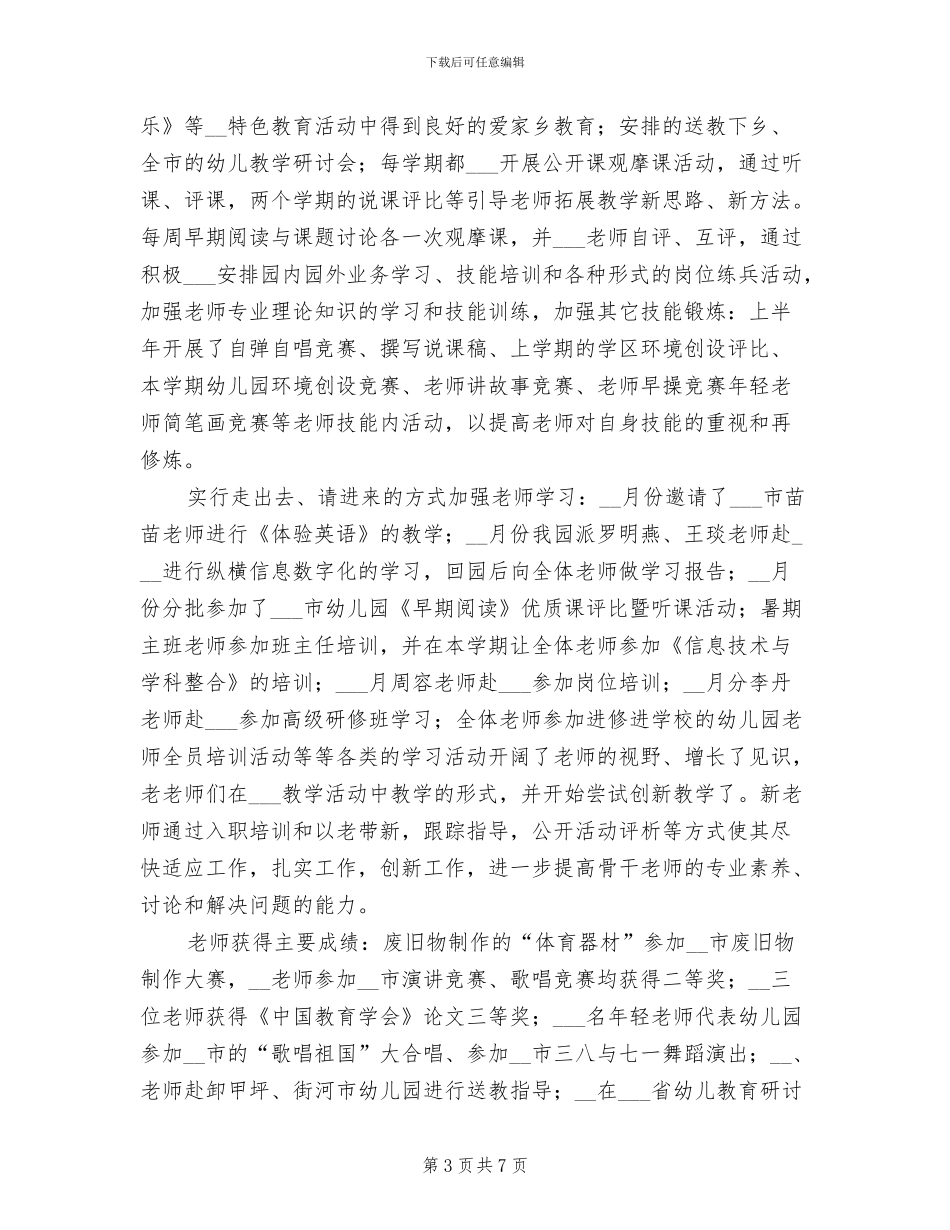 幼儿园2024年教师培训总结_第3页