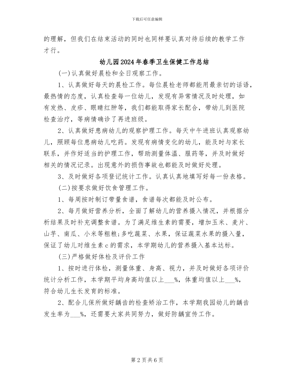 幼儿园2024年春季亲子活动总结_第2页