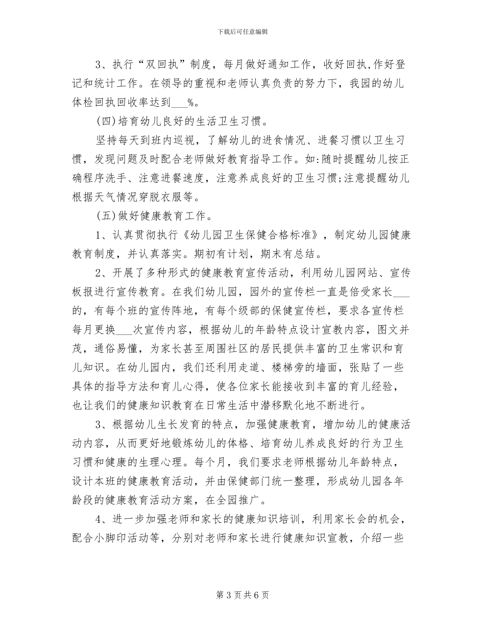 幼儿园2024年春季亲子活动总结_第3页