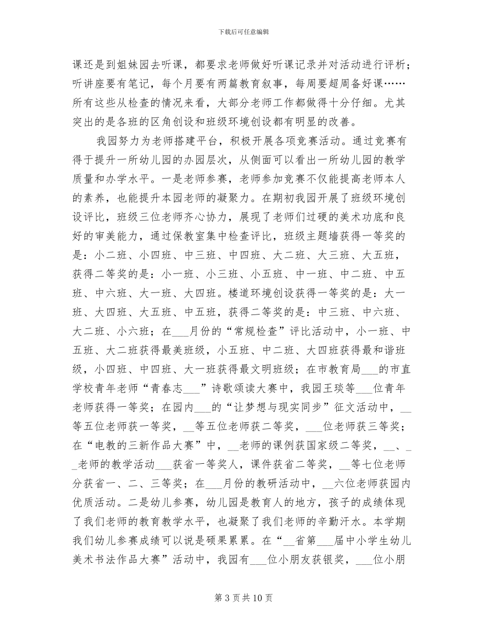 幼儿园2024年春保教工作总结_第3页