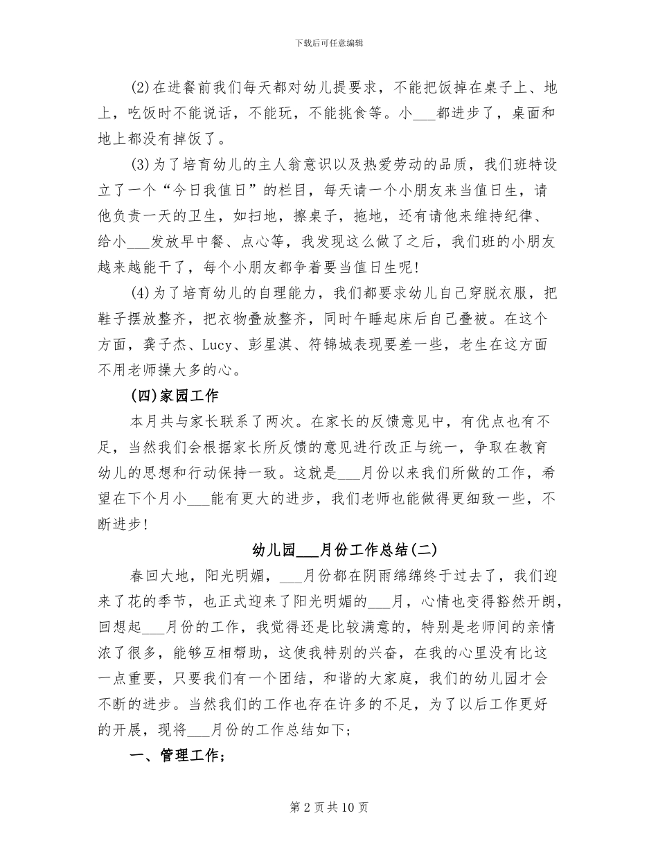 幼儿园2024年月份工作总结_第2页