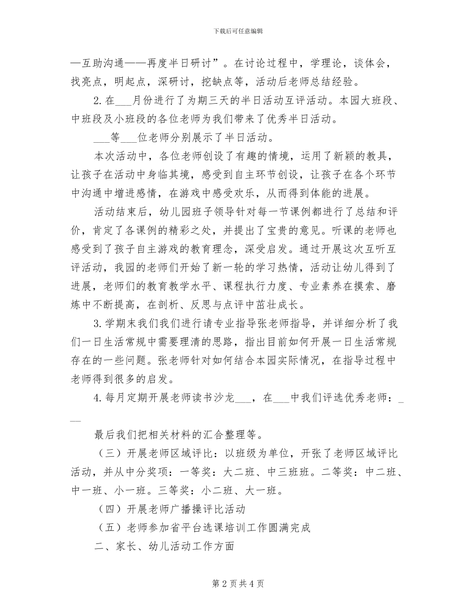 幼儿园2024年校本研训项目工作总结_第2页