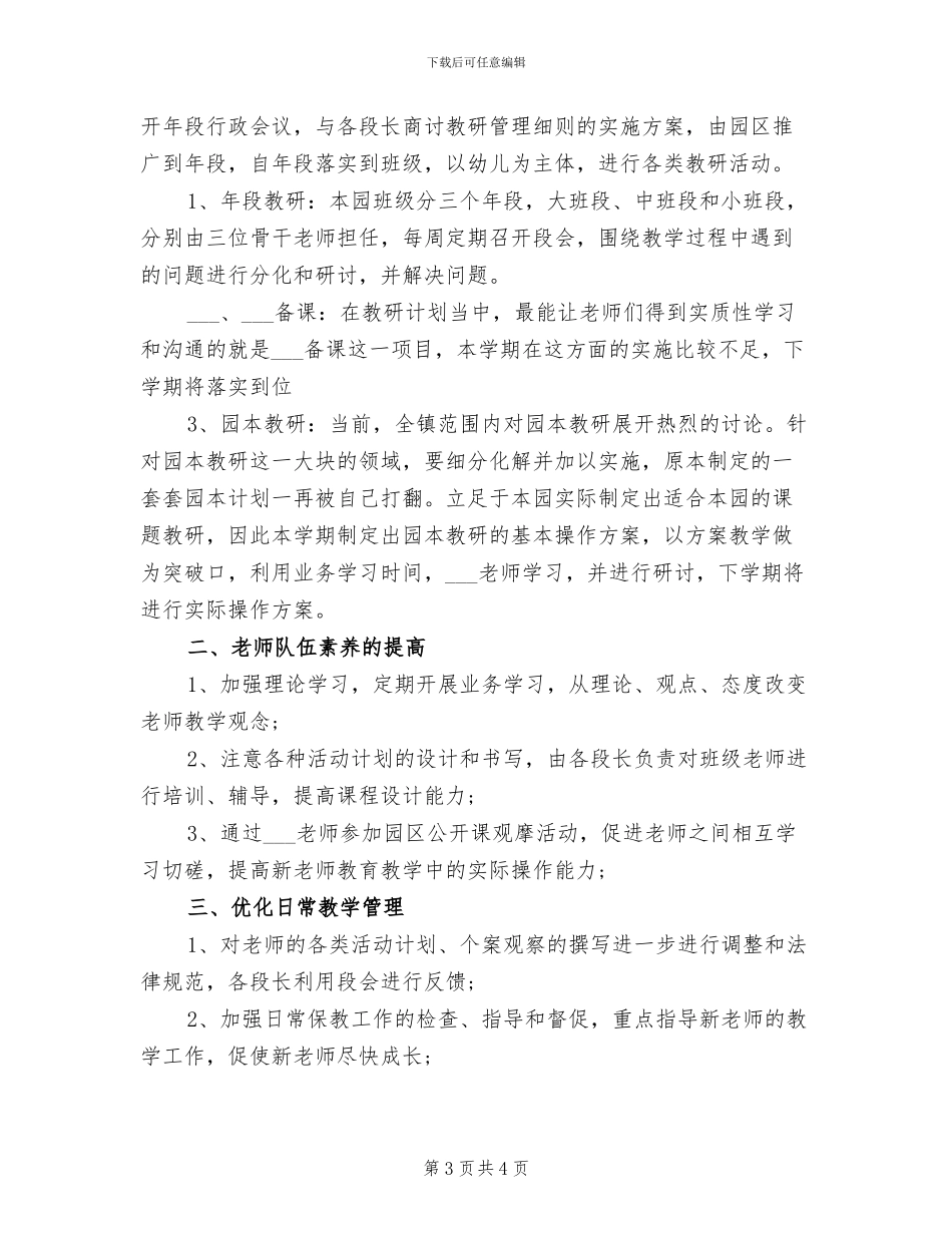 幼儿园2024年春季教研工作思路总结_第3页