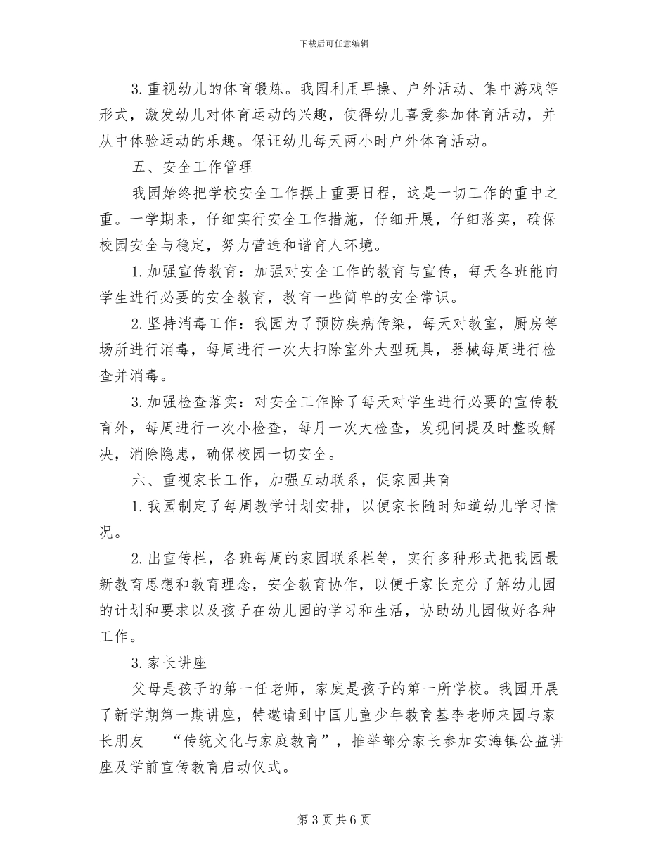 幼儿园2024年秋季园务工作总结_第3页