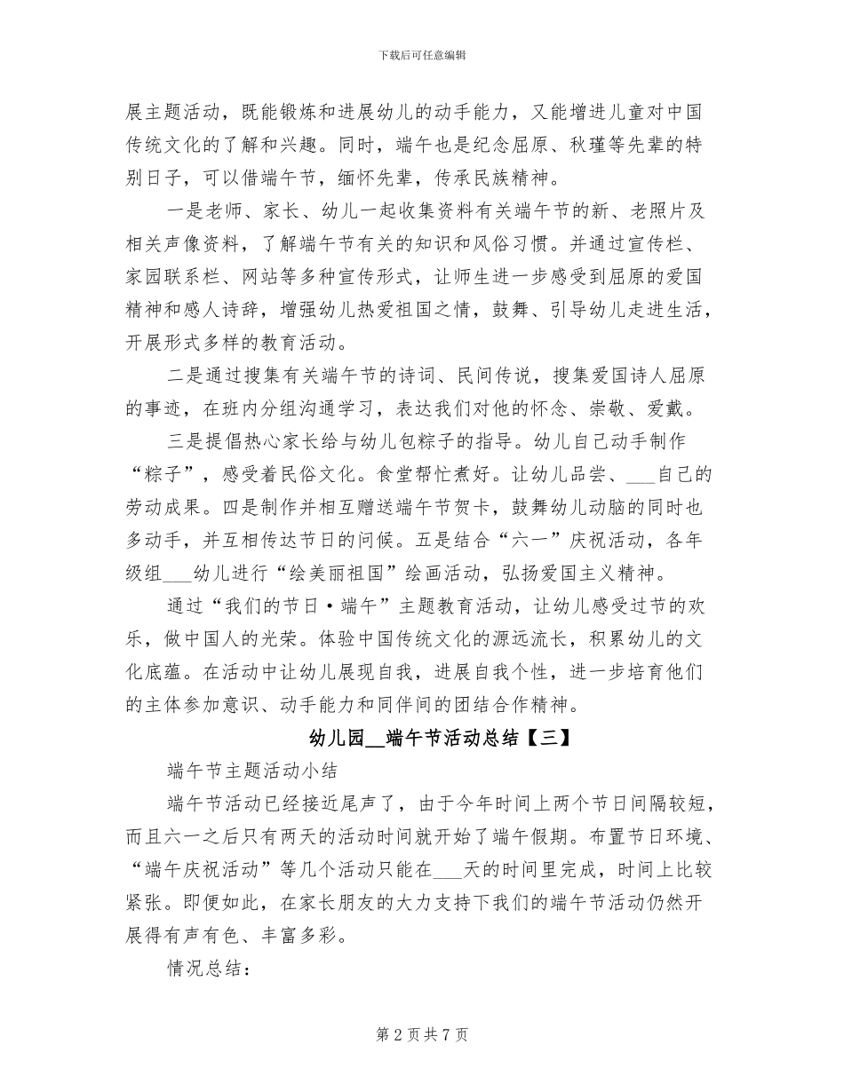 幼儿园2024年端午节活动总结_第2页