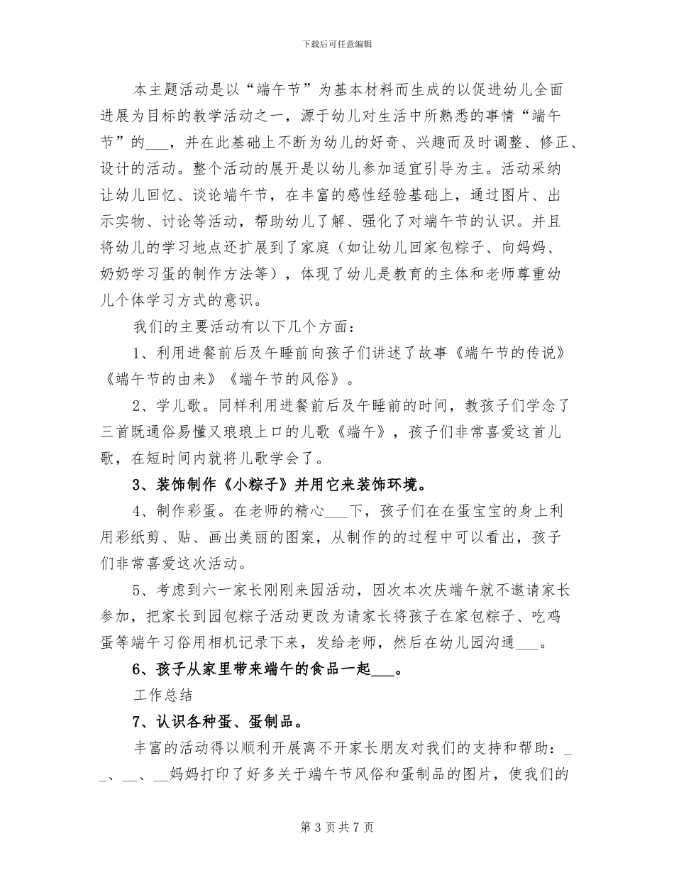 幼儿园2024年端午节活动总结_第3页