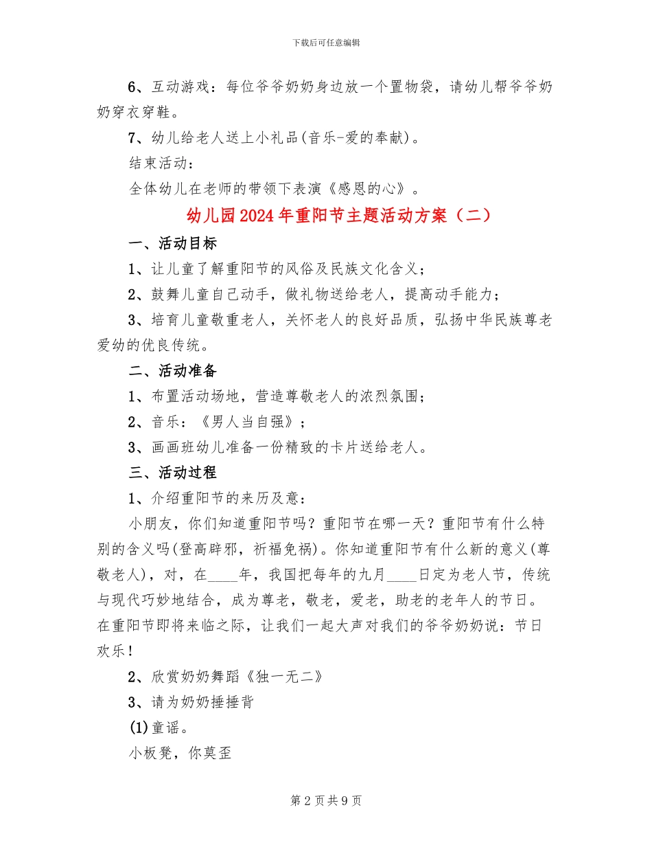 幼儿园2024年重阳节主题活动方案_第2页
