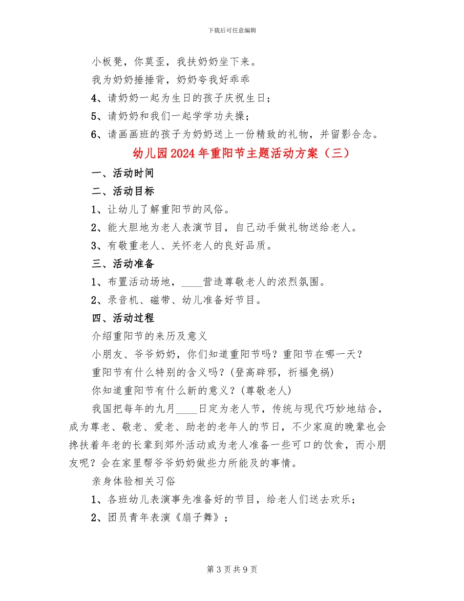 幼儿园2024年重阳节主题活动方案_第3页