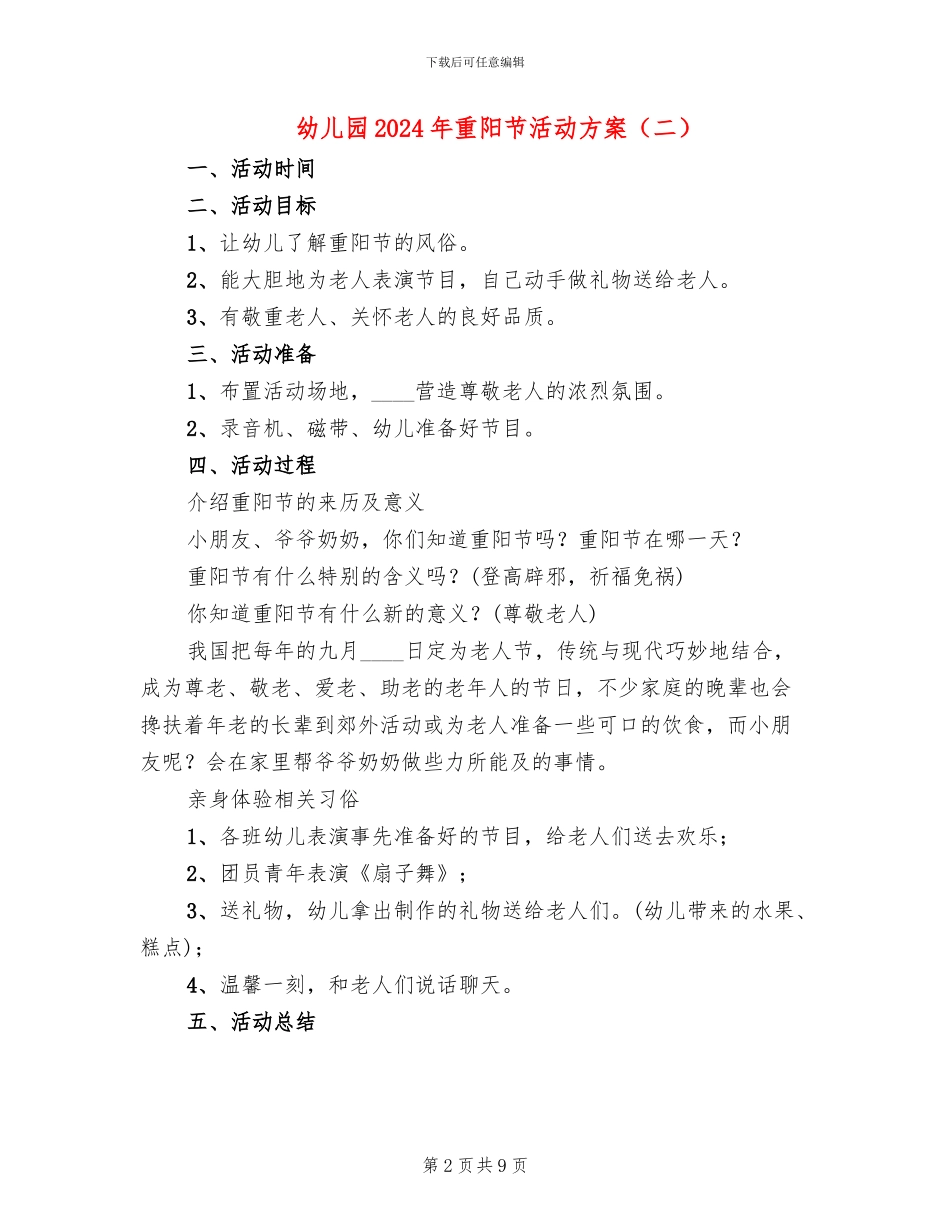 幼儿园2024年重阳节活动方案(5篇)_第2页