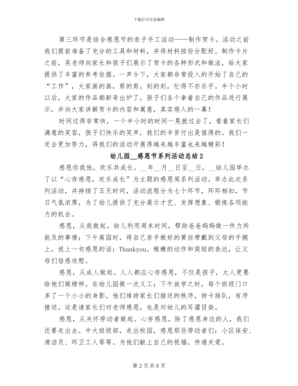 幼儿园2024年感恩节系列活动总结_第2页