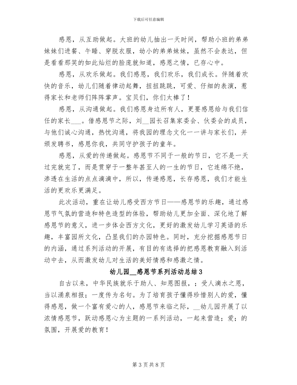 幼儿园2024年感恩节系列活动总结_第3页