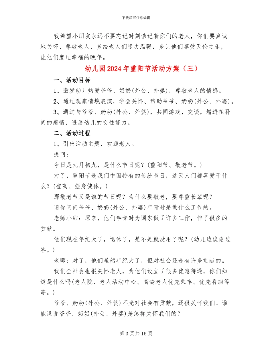 幼儿园2024年重阳节活动方案_第3页