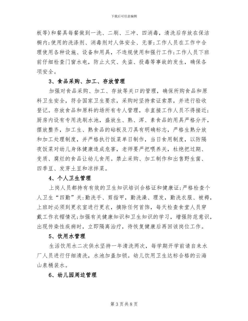 幼儿园2024年食品卫生安全工作总结_第3页