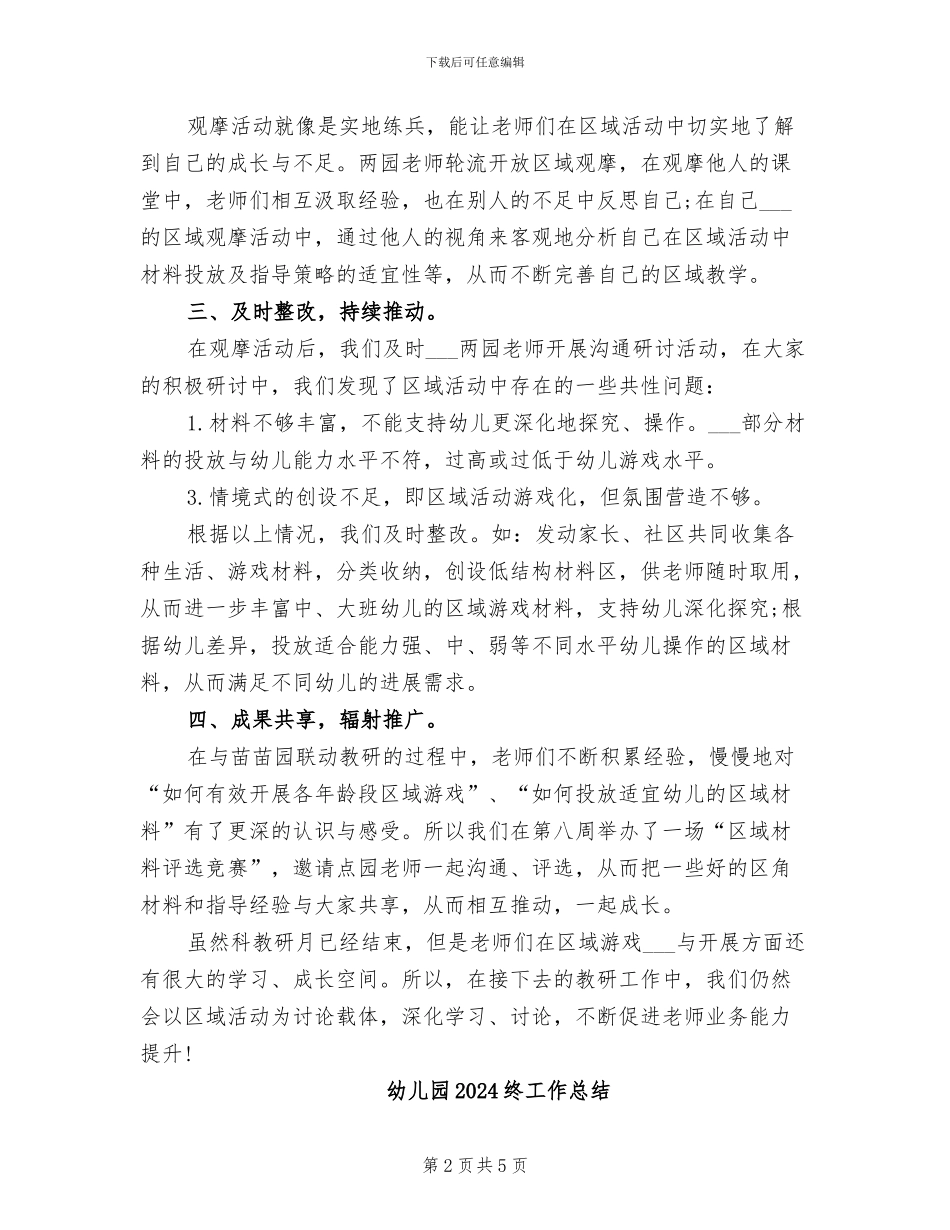 幼儿园2024秋教科研月活动总结_第2页