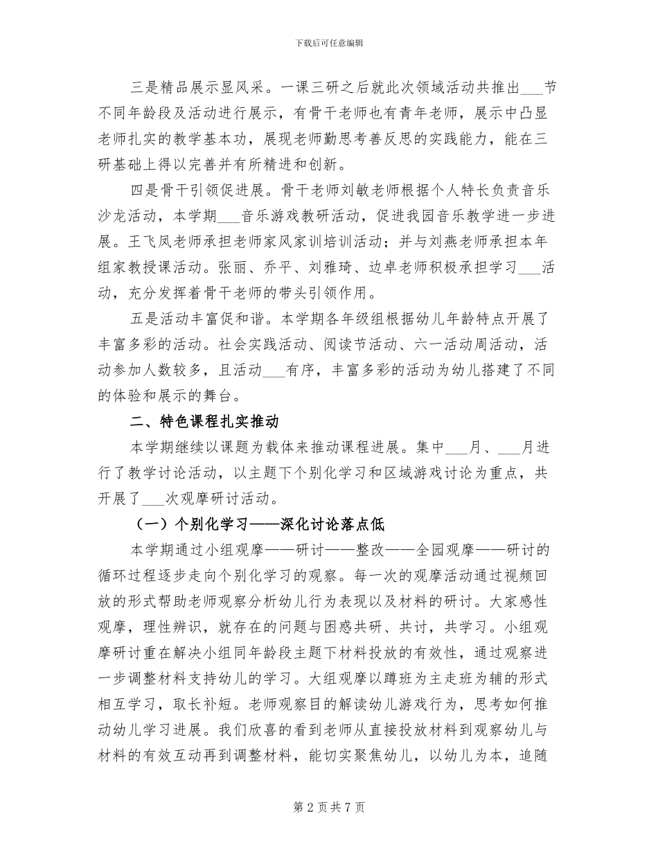 幼儿园2024教育教学工作总结_第2页