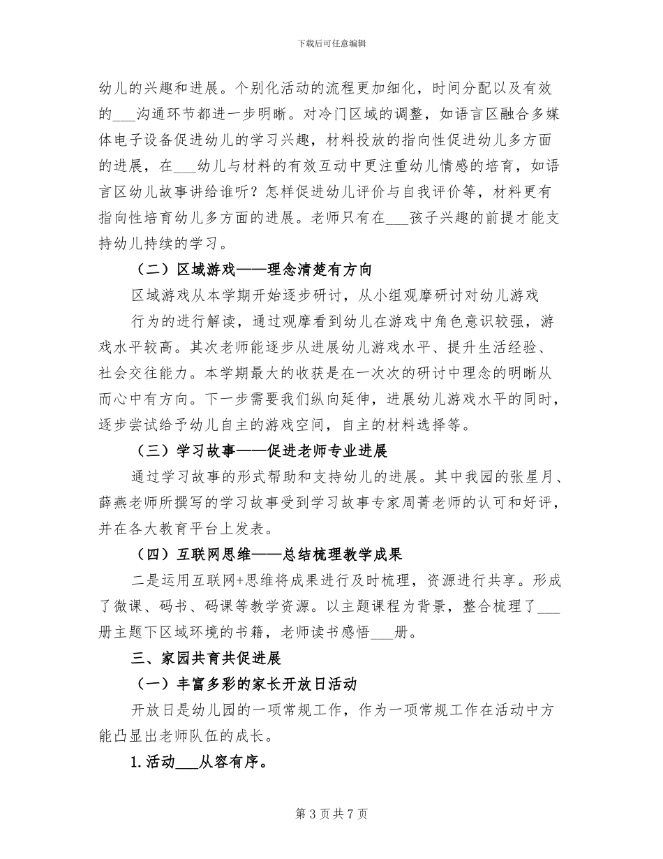 幼儿园2024教育教学工作总结_第3页