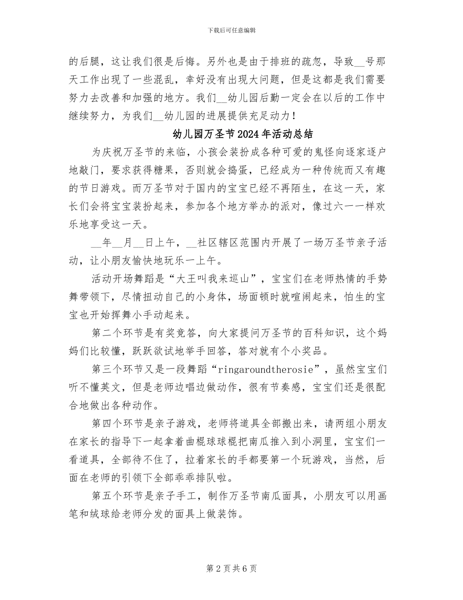 幼儿园9月后勤工作总结2024年_第2页