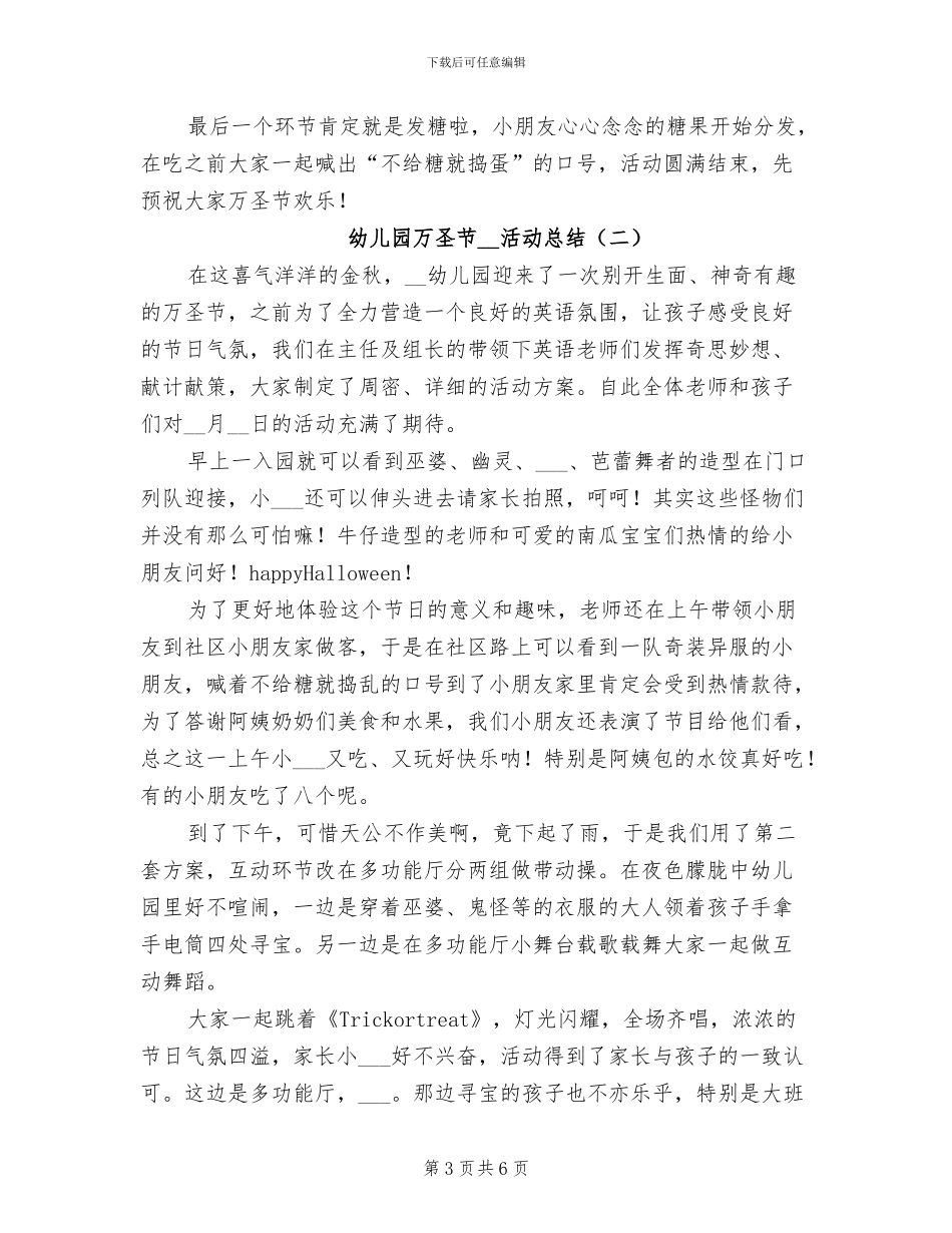 幼儿园9月后勤工作总结2024年_第3页