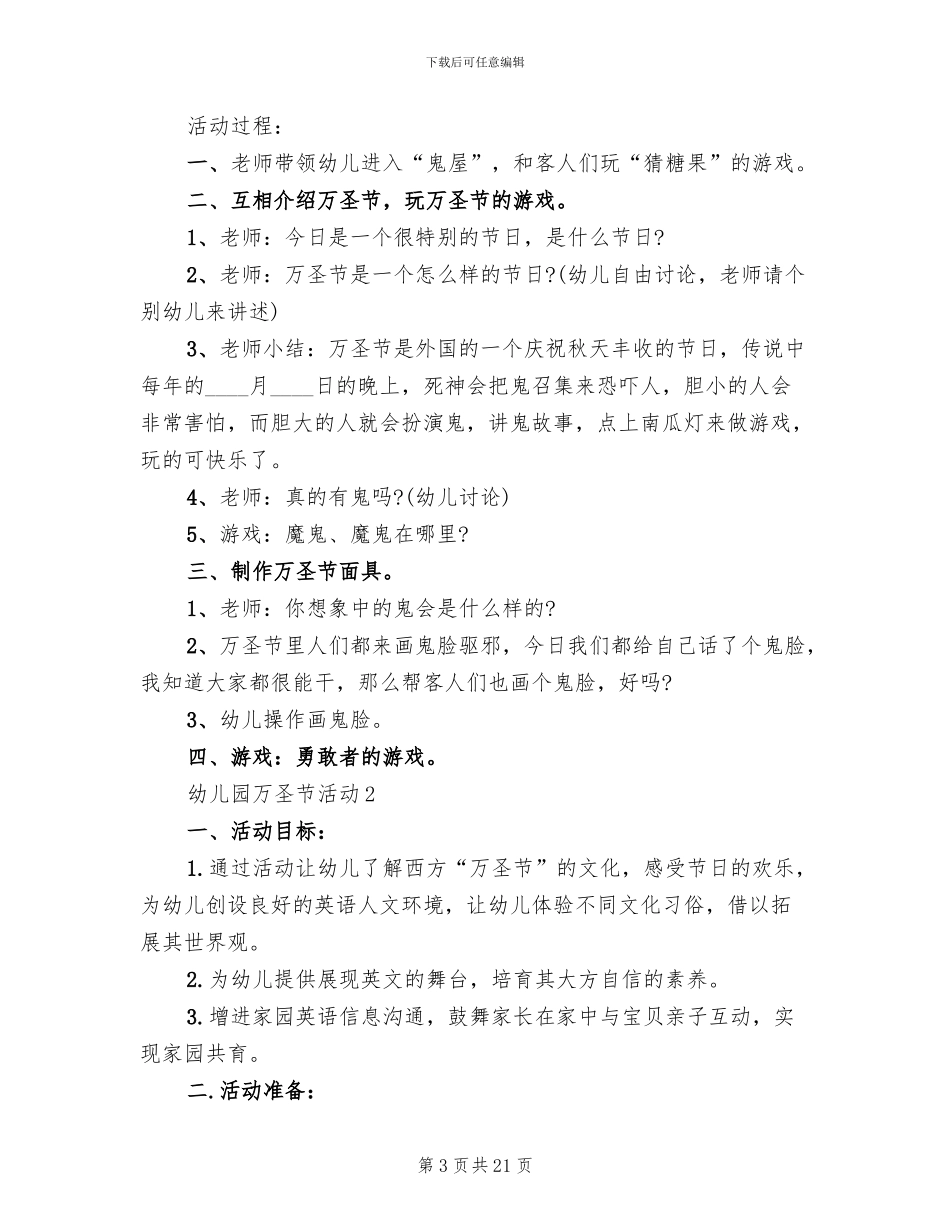 幼儿园万圣节活动组织策划方案_第3页