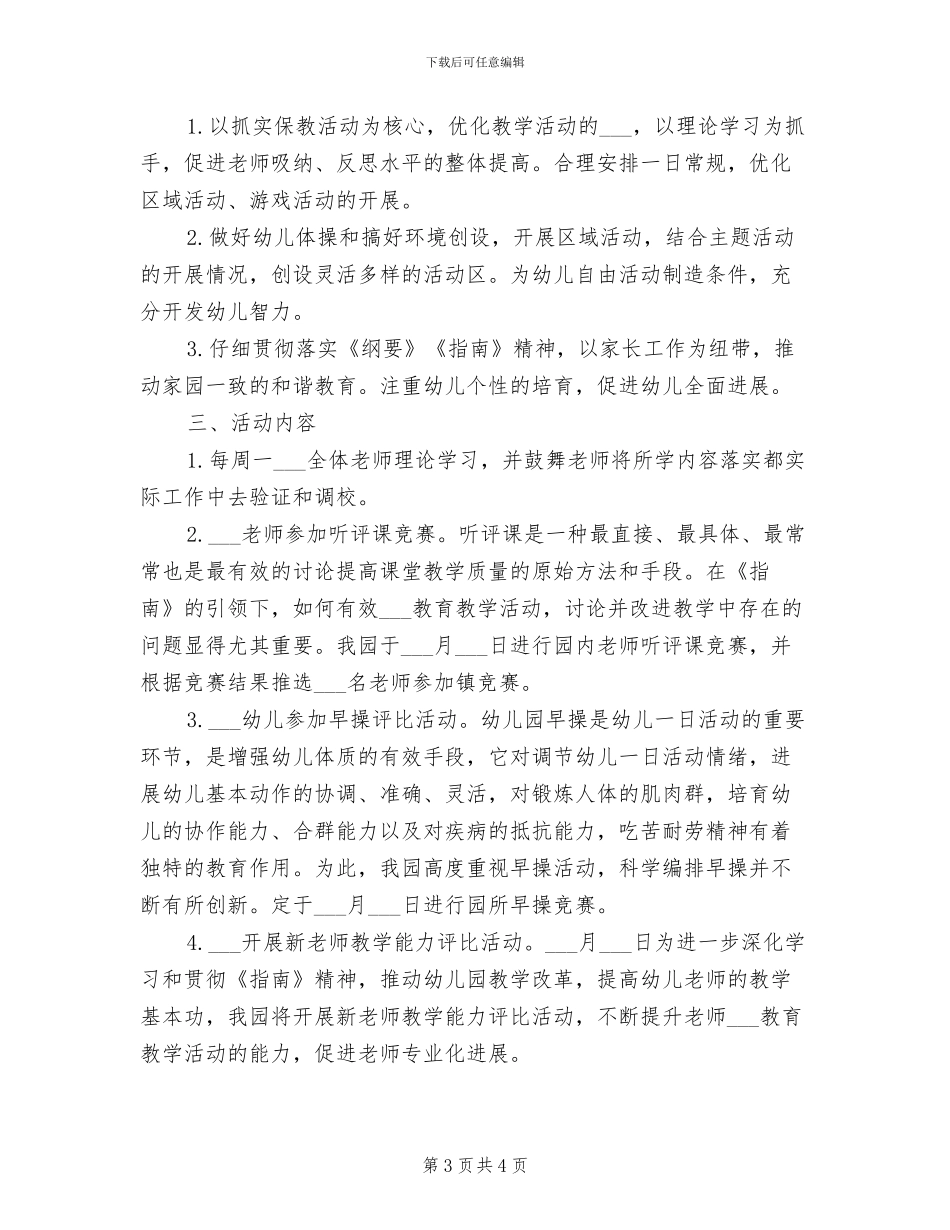 幼儿园2024年秋季教研工作总结_第3页
