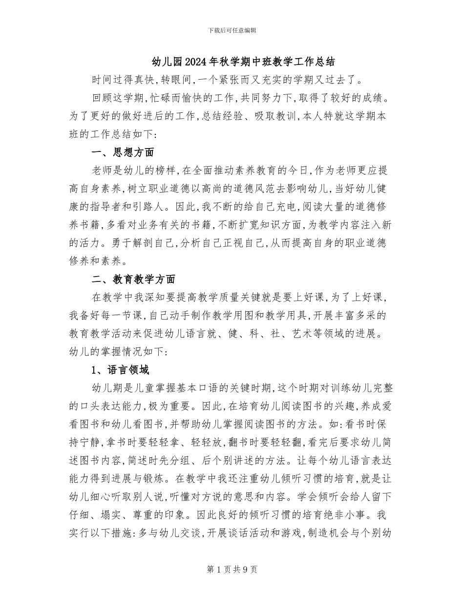 幼儿园2024年秋学期中班教学工作总结_第1页