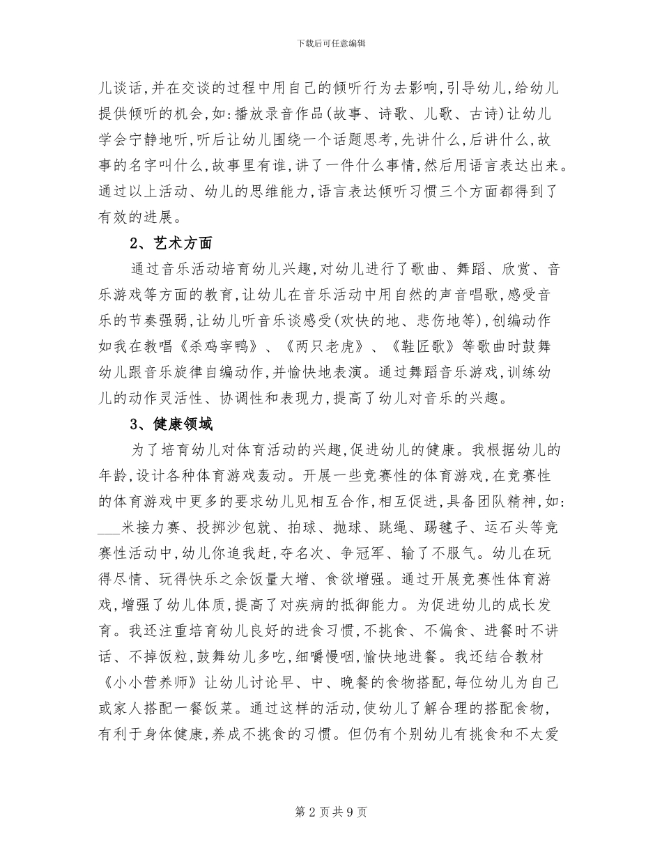 幼儿园2024年秋学期中班教学工作总结_第2页