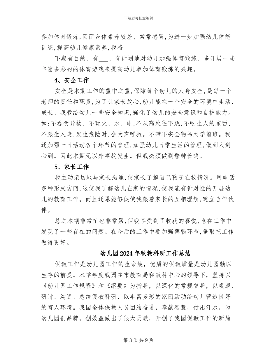 幼儿园2024年秋学期中班教学工作总结_第3页