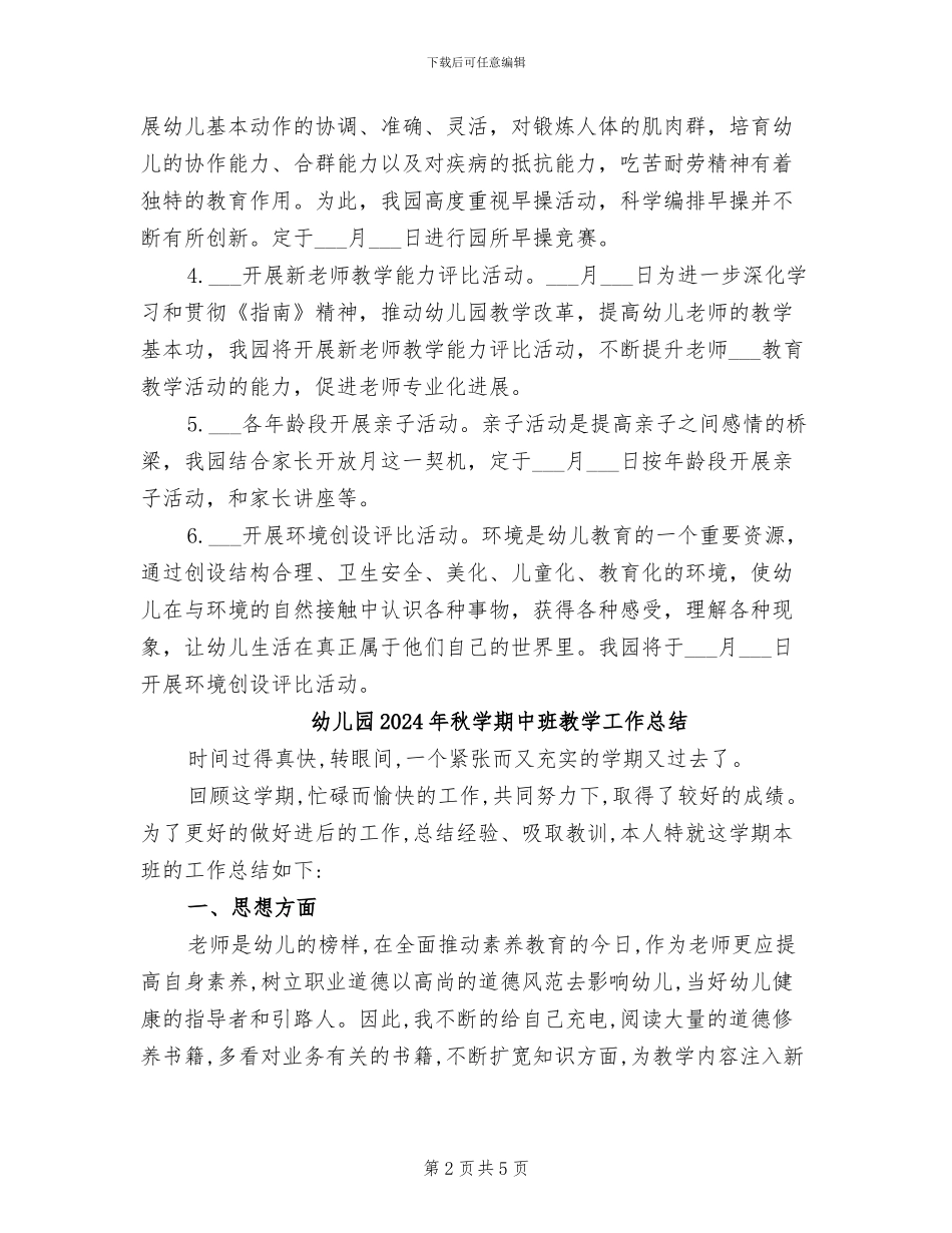 幼儿园2024年秋季教科研活动月计划及总结_第2页