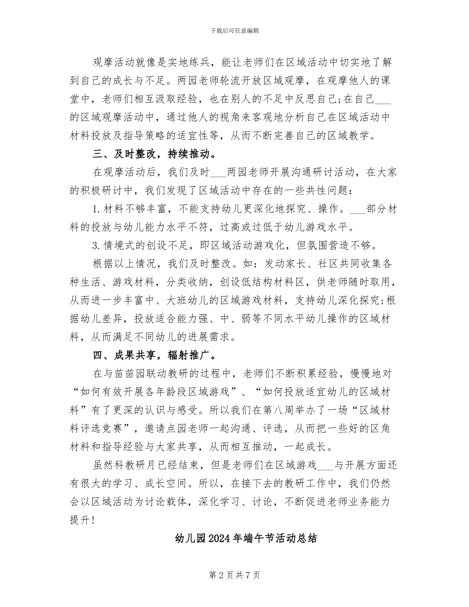 幼儿园2024年秋教科研月活动总结_第2页