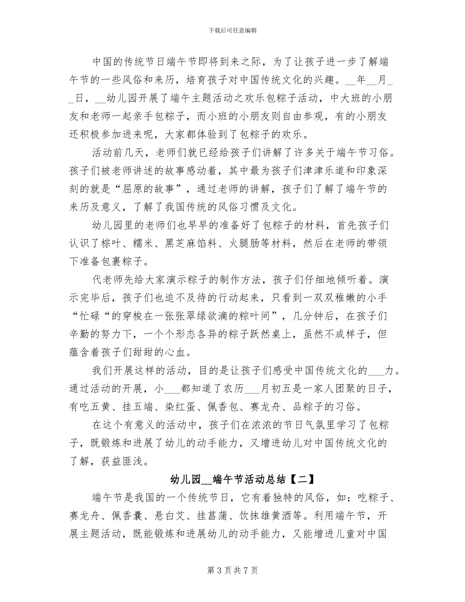 幼儿园2024年秋教科研月活动总结_第3页