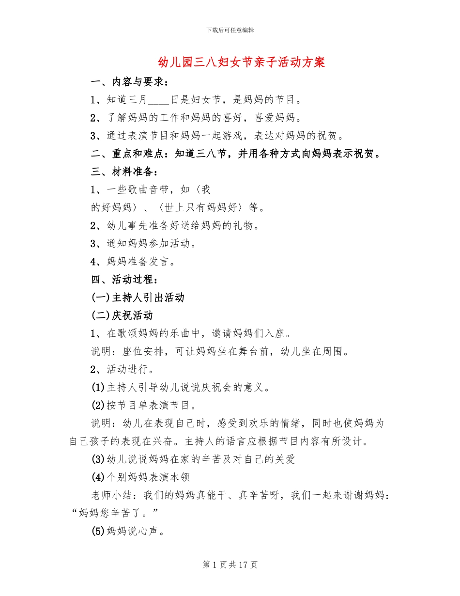 幼儿园三八妇女节亲子活动方案(11篇)_第1页