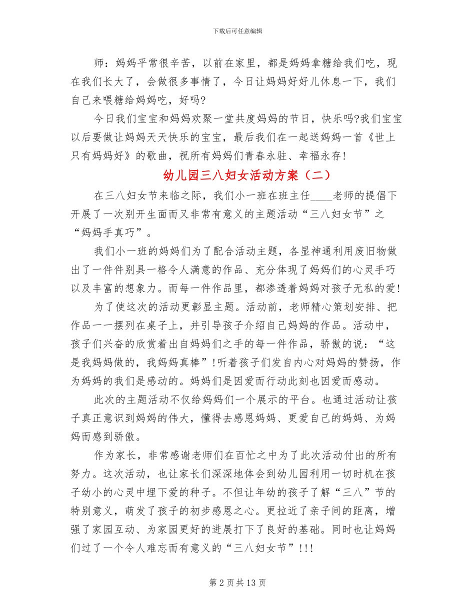 幼儿园三八妇女活动方案_第2页