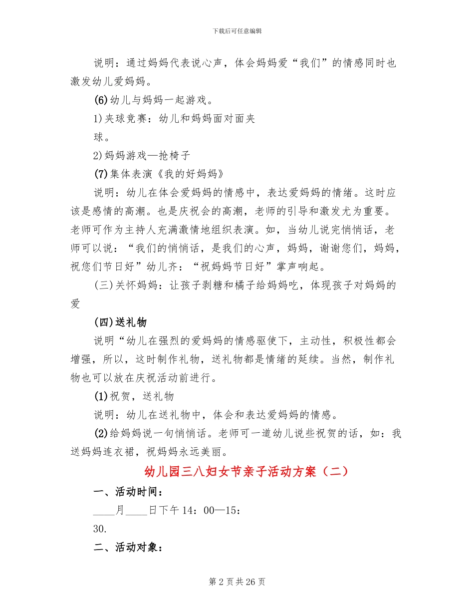 幼儿园三八妇女节亲子活动方案_第2页