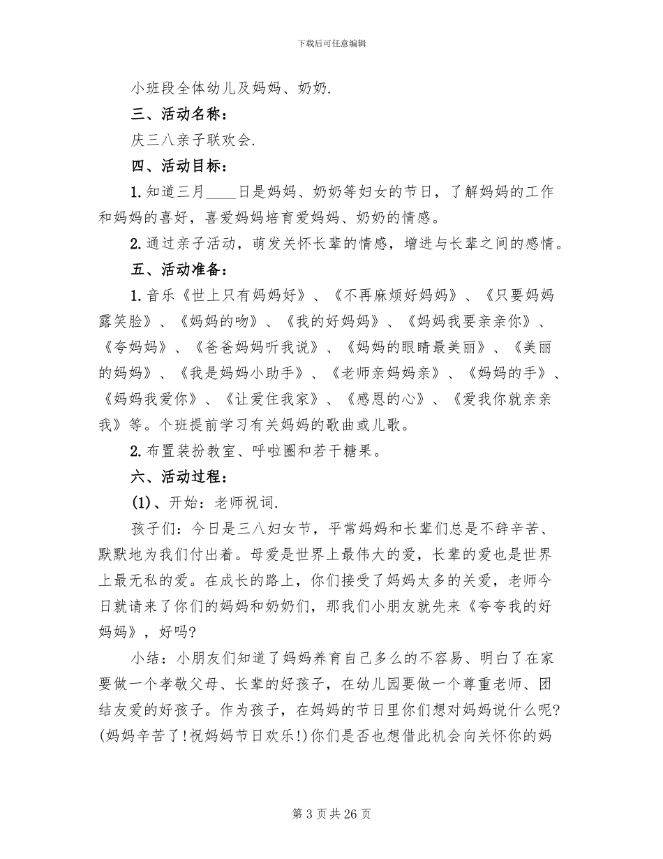 幼儿园三八妇女节亲子活动方案_第3页