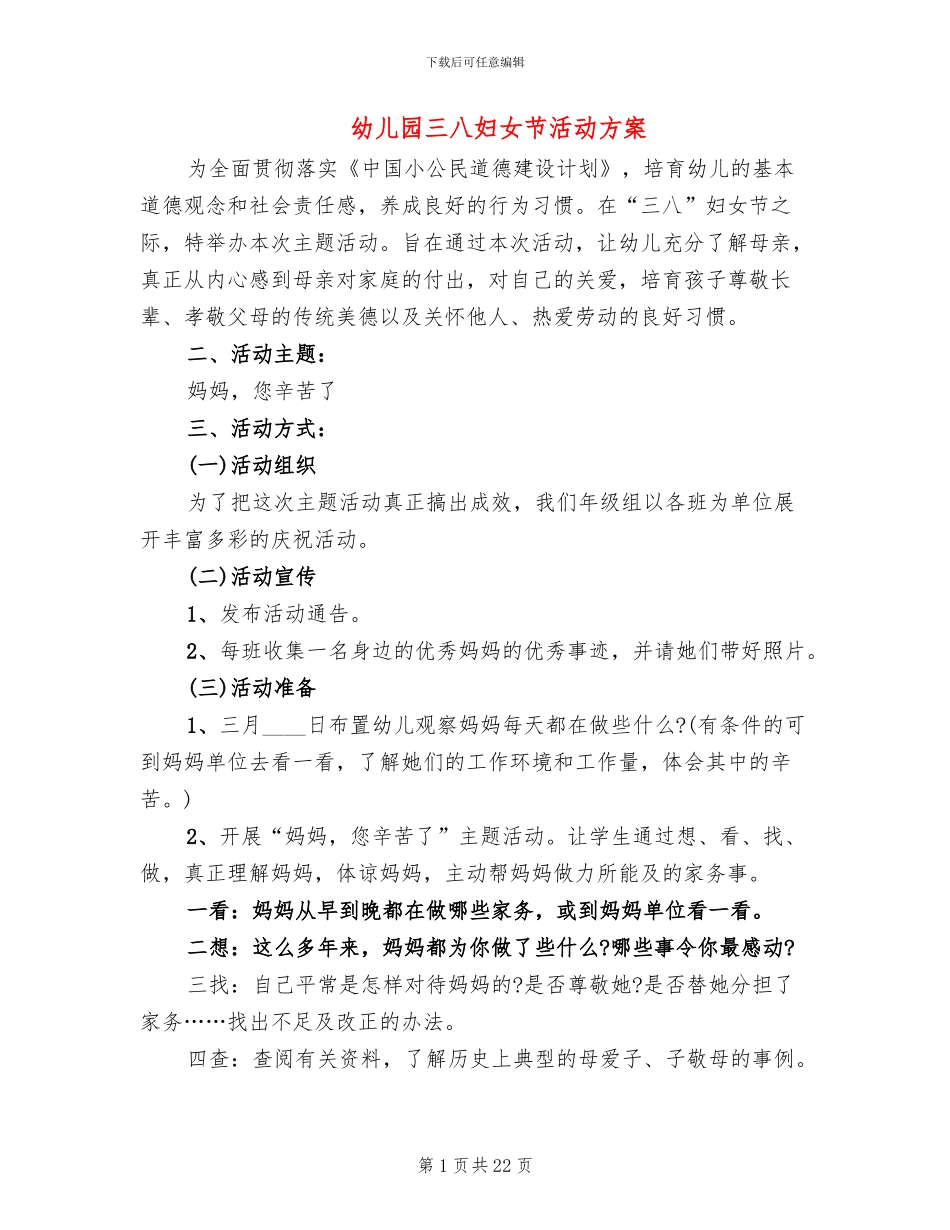 幼儿园三八妇女节活动方案_第1页