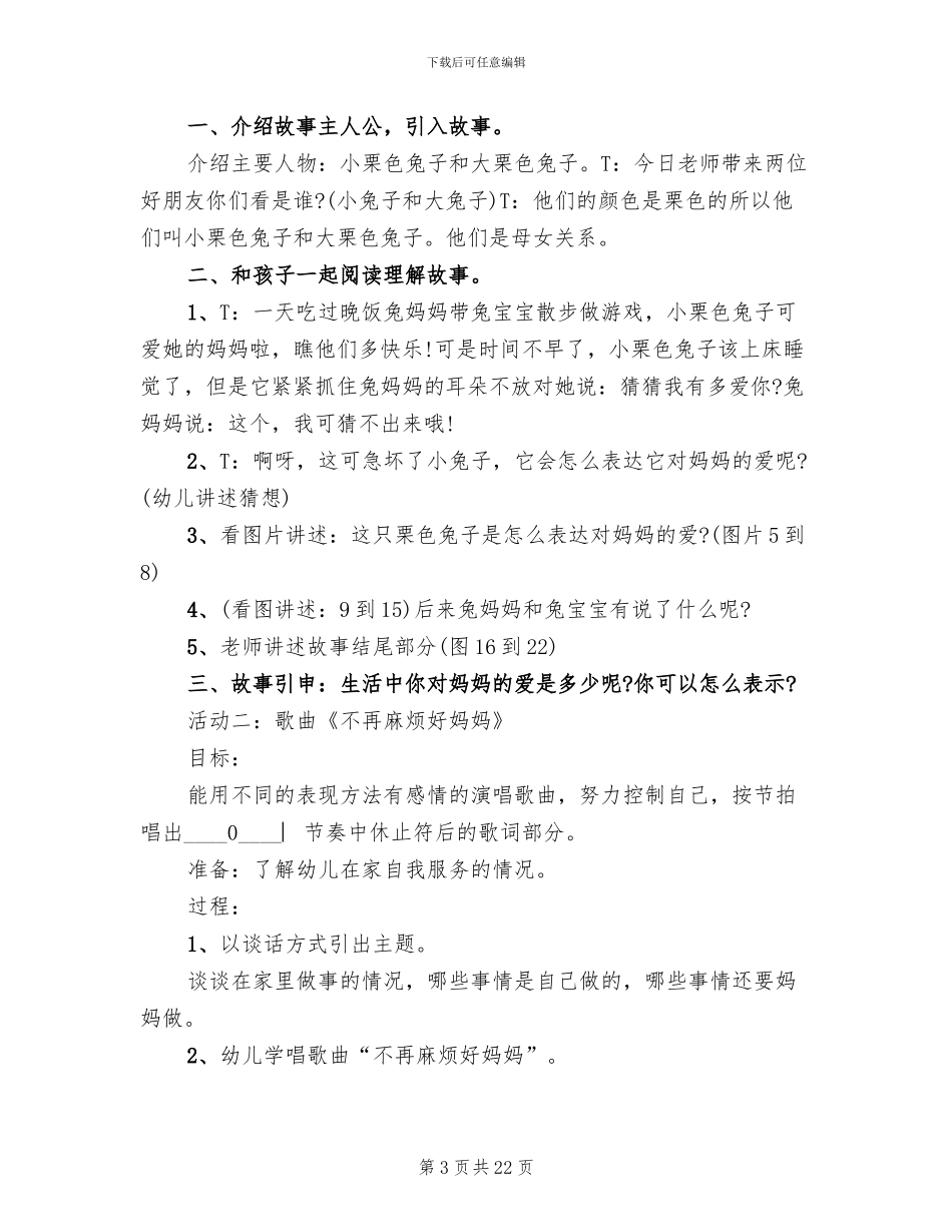 幼儿园三八妇女节活动方案_第3页